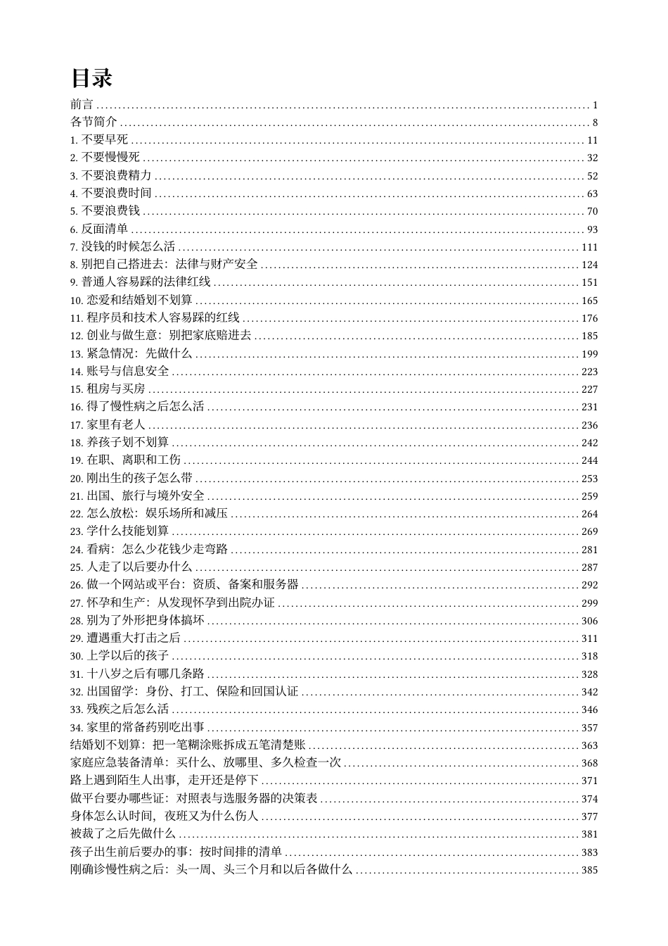 高性价比人生指南-HowToLiveBetter(390页)_第2页
