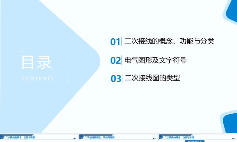 二次接线图，其实就这几步：从符号到接线的完整指南