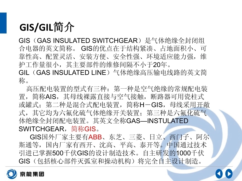 GIS与GIL气体绝缘设备：结构组成、工作原理及运行维护_第3页