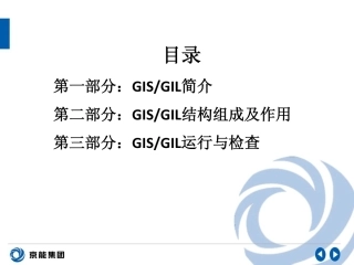 GIS与GIL气体绝缘设备：结构组成、工作原理及运行维护