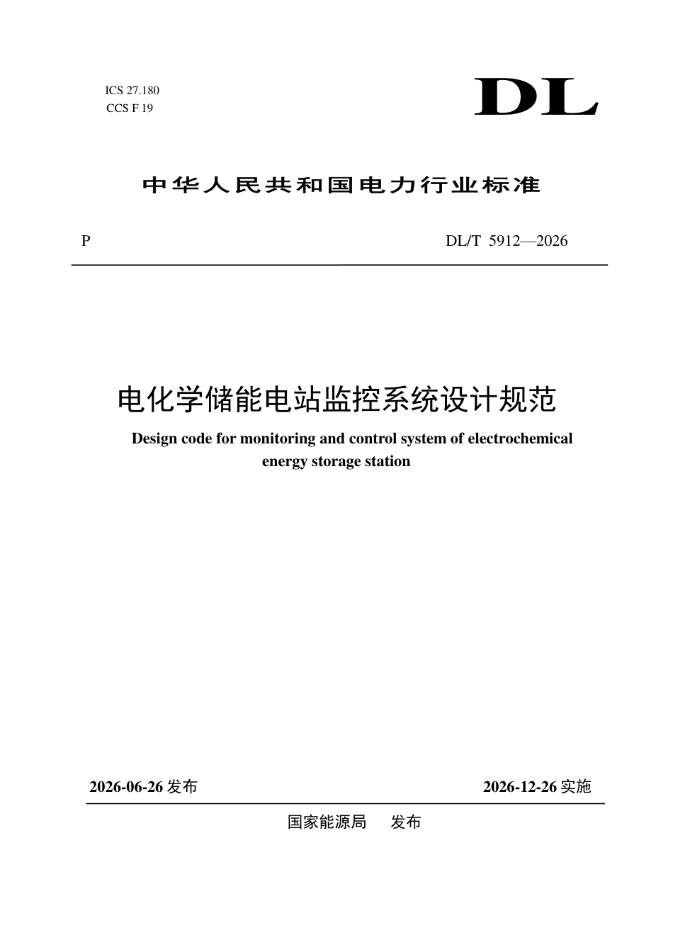 DLT+5912—2026电化学储能电站监控系统设计规范_第1页