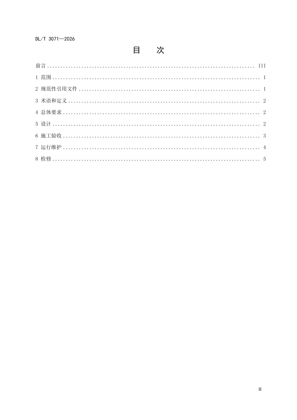 DLT+3071—2026储能电站化学技术监督规程_第2页