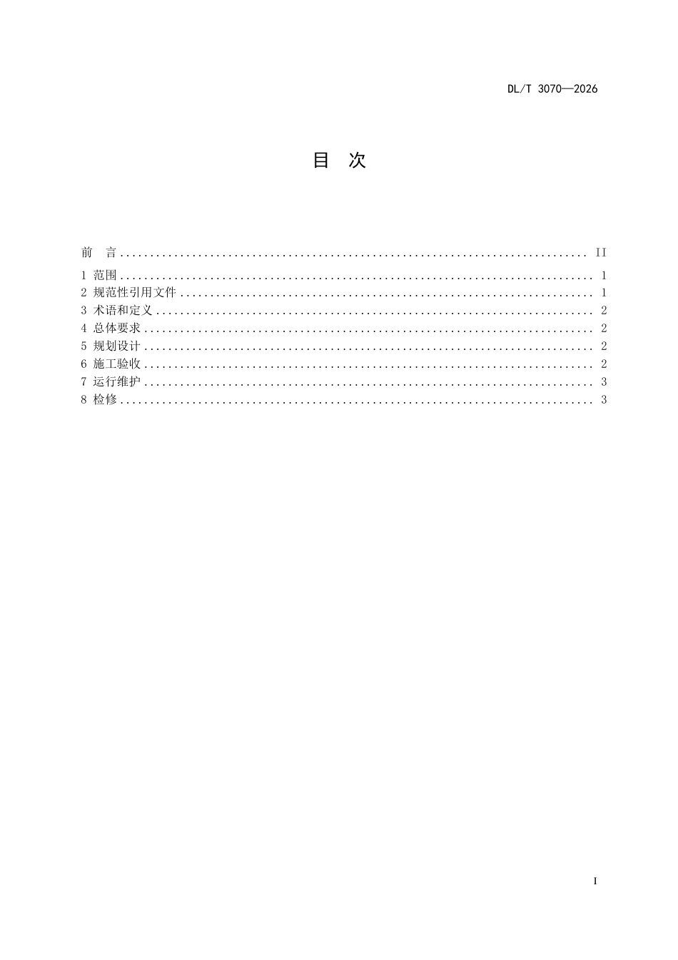 DLT+3070—2026储能电站电能质量技术监督规程_第3页
