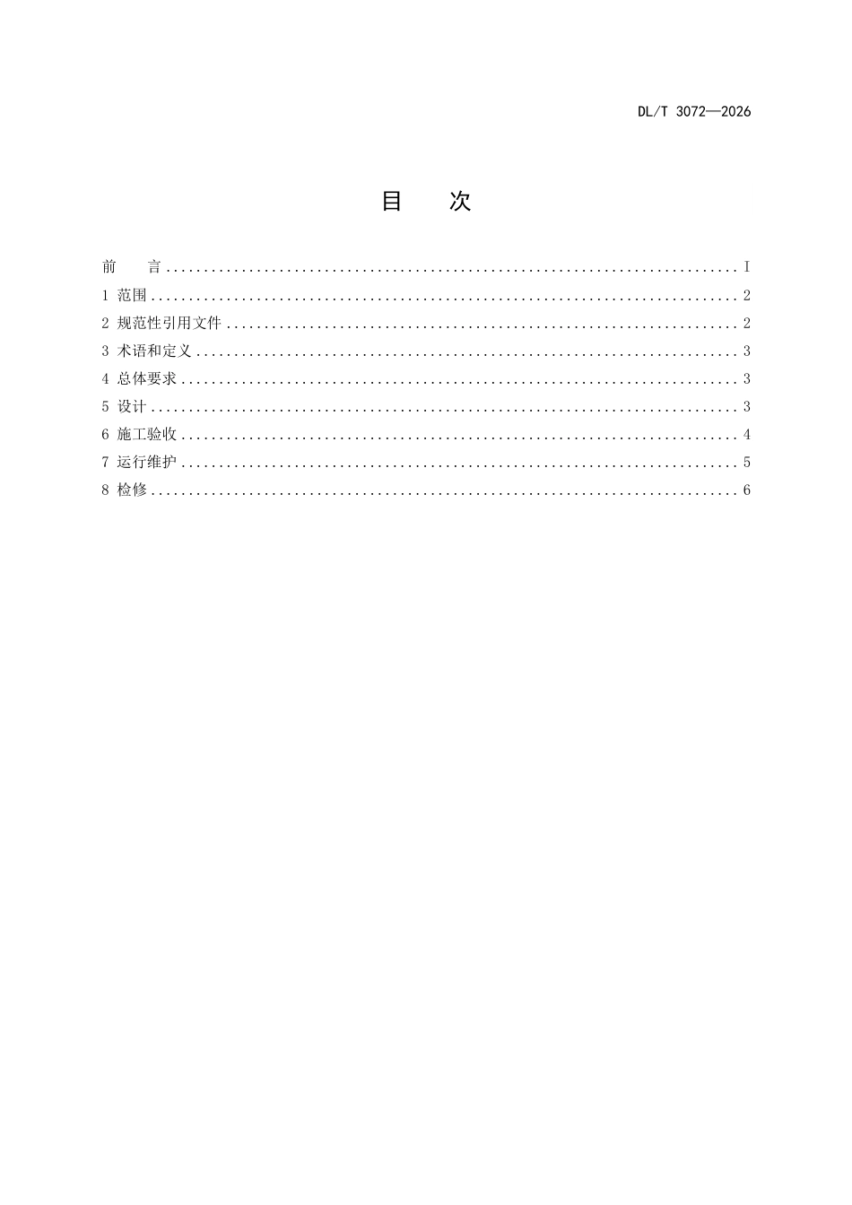 DLT+3072—2026储能电站继电保护和安全自动装置技术监督规程_第3页