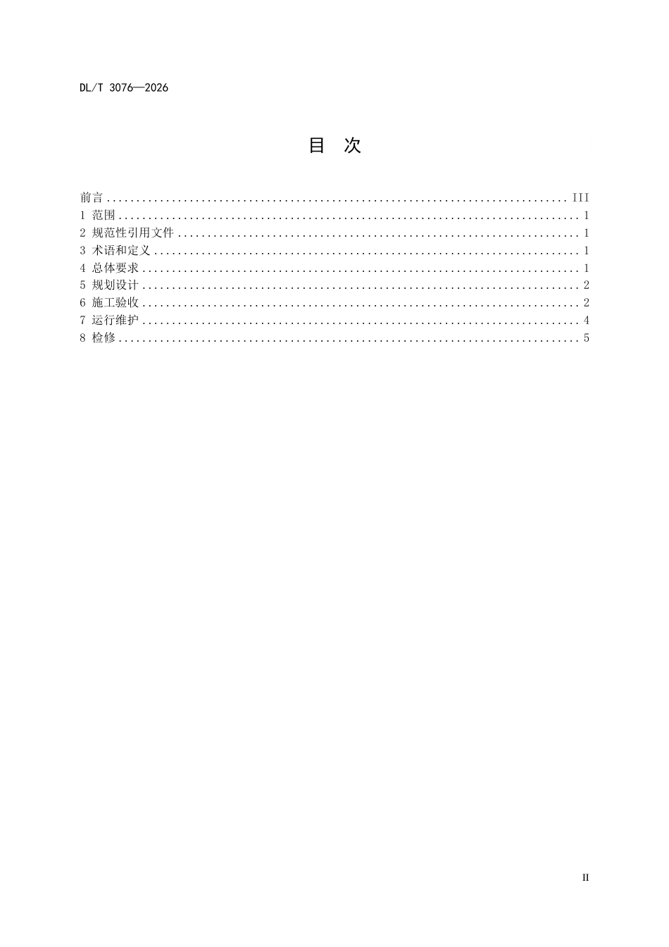 DLT+3076—2026电化学储能电站节能技术监督规程_第2页