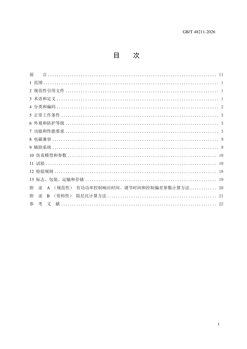 GBT 48211-2026_电化学储能构网型变流器技术规范_第3页