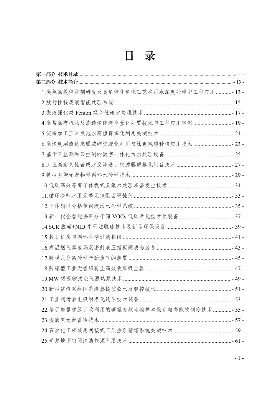 山东省科学技术厅：2026年山东省绿色低碳技术成果目录-261008_第3页