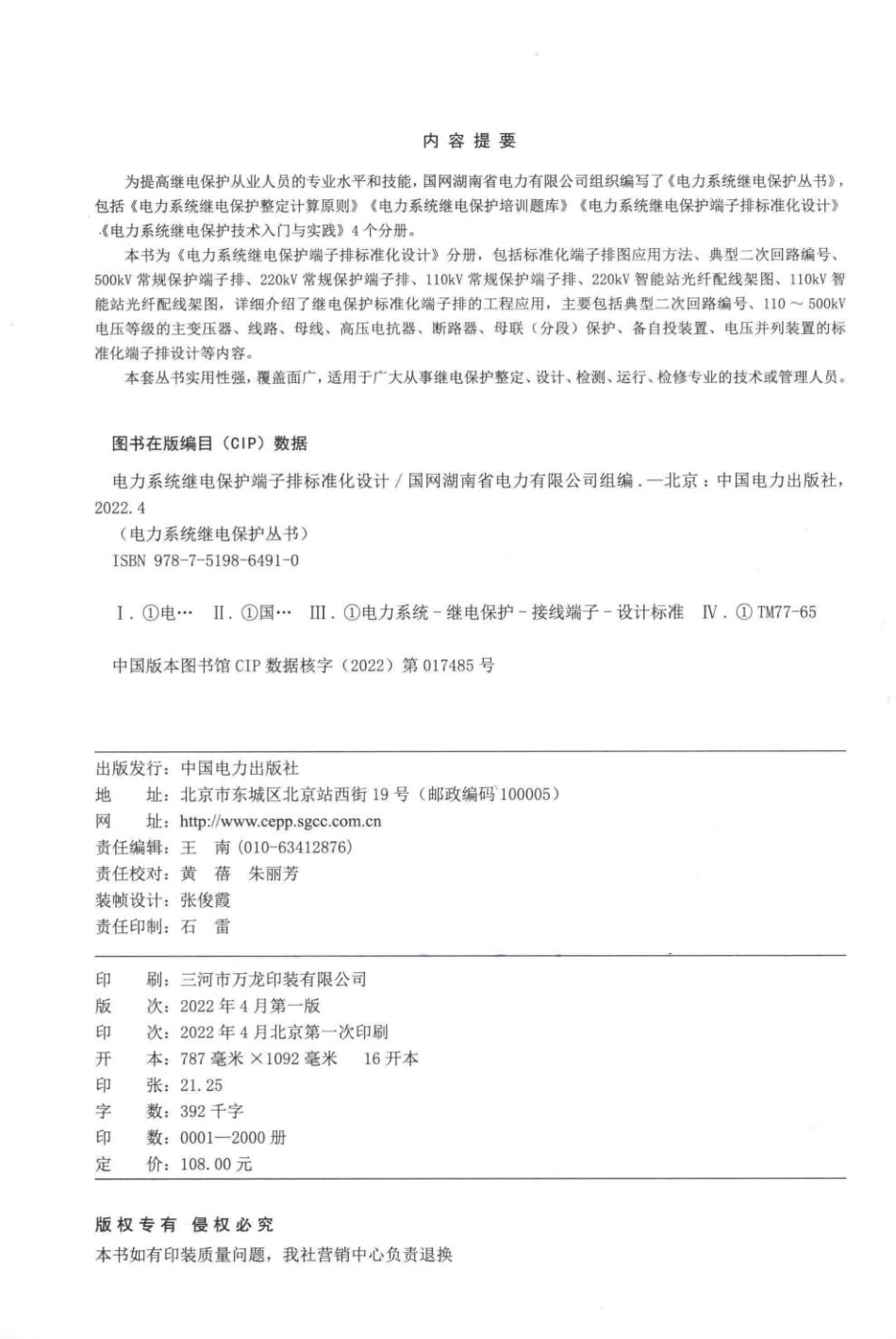 电力系统继电保护-端子排标准化设计_第3页