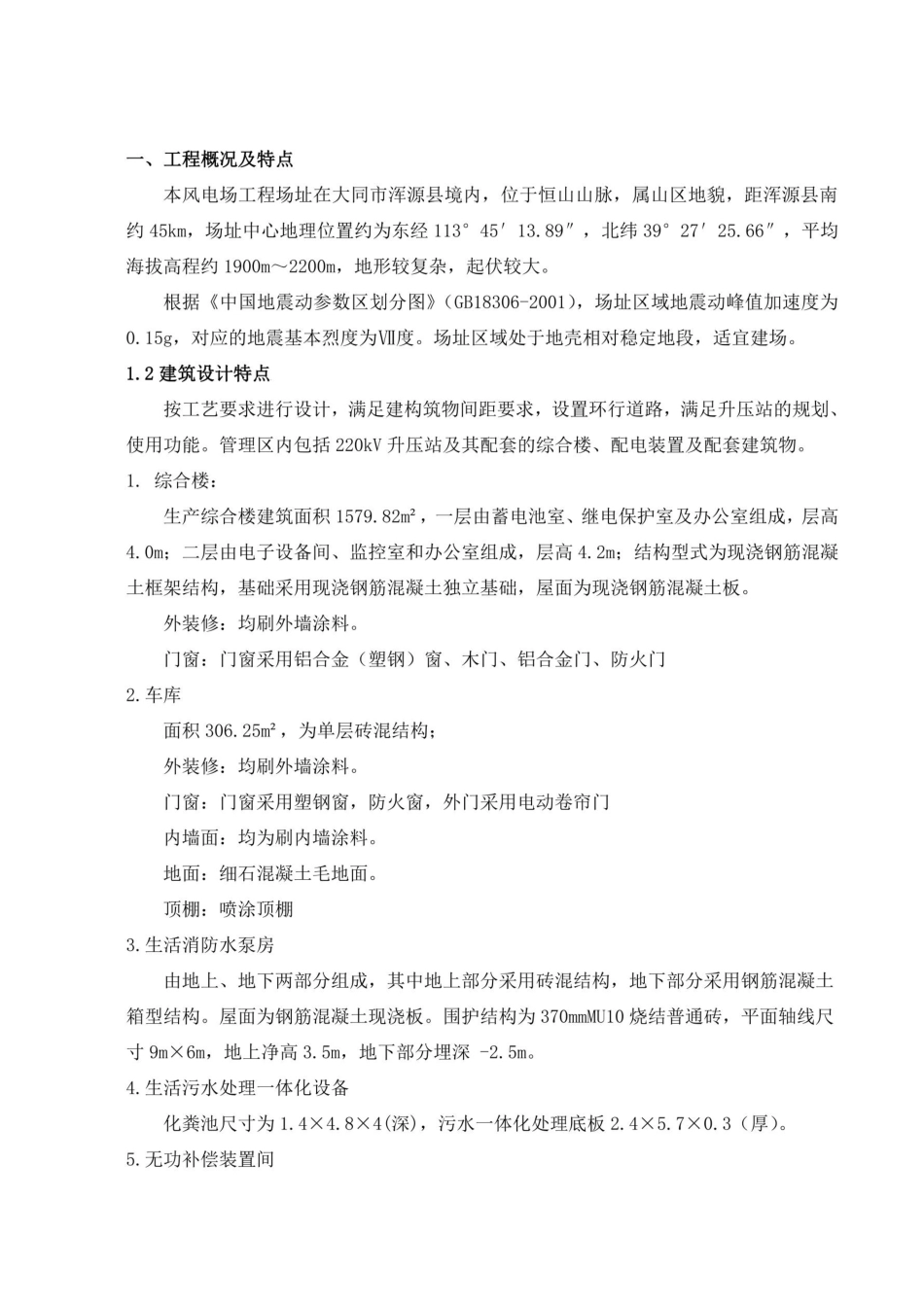 升压站土建施工组织设计方案_第2页