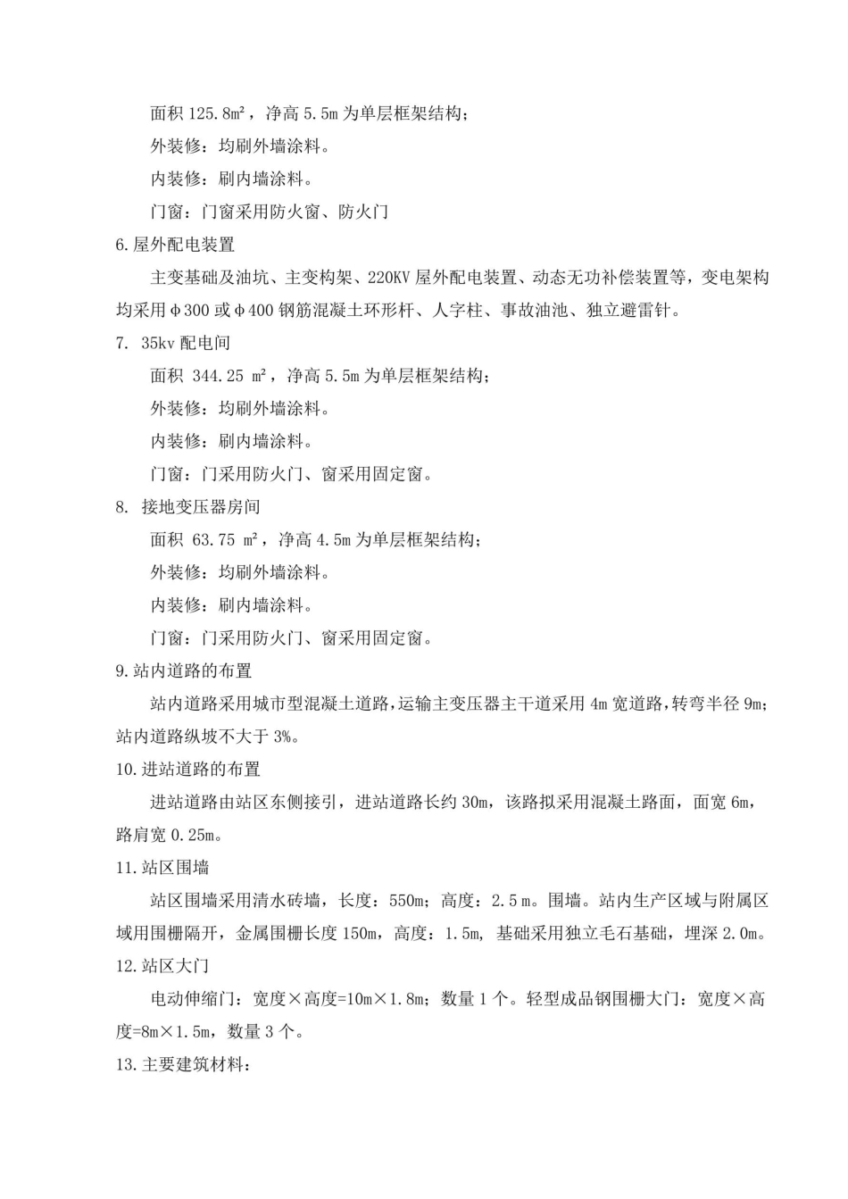 升压站土建施工组织设计方案_第3页