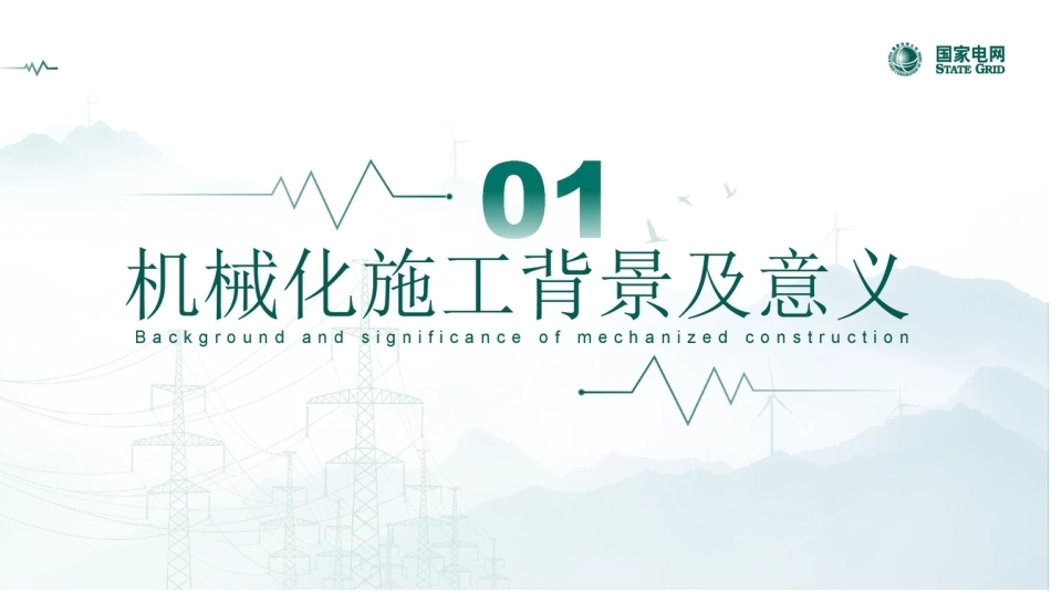 输电线路工程全过程机械化施工培训课件_第2页