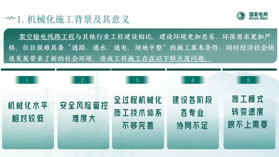 输电线路工程全过程机械化施工培训课件_第3页