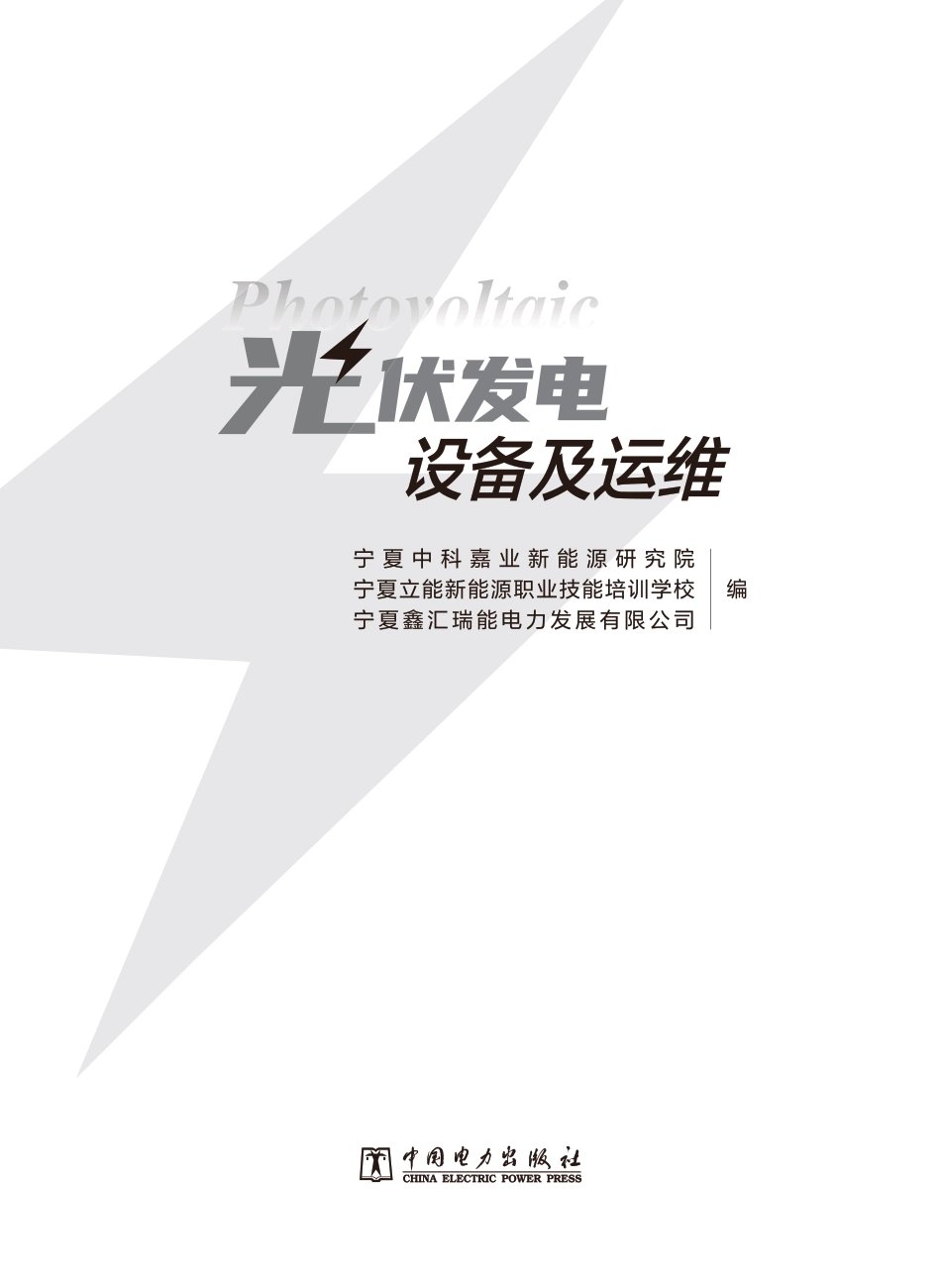 光伏发电设备及运维_第2页