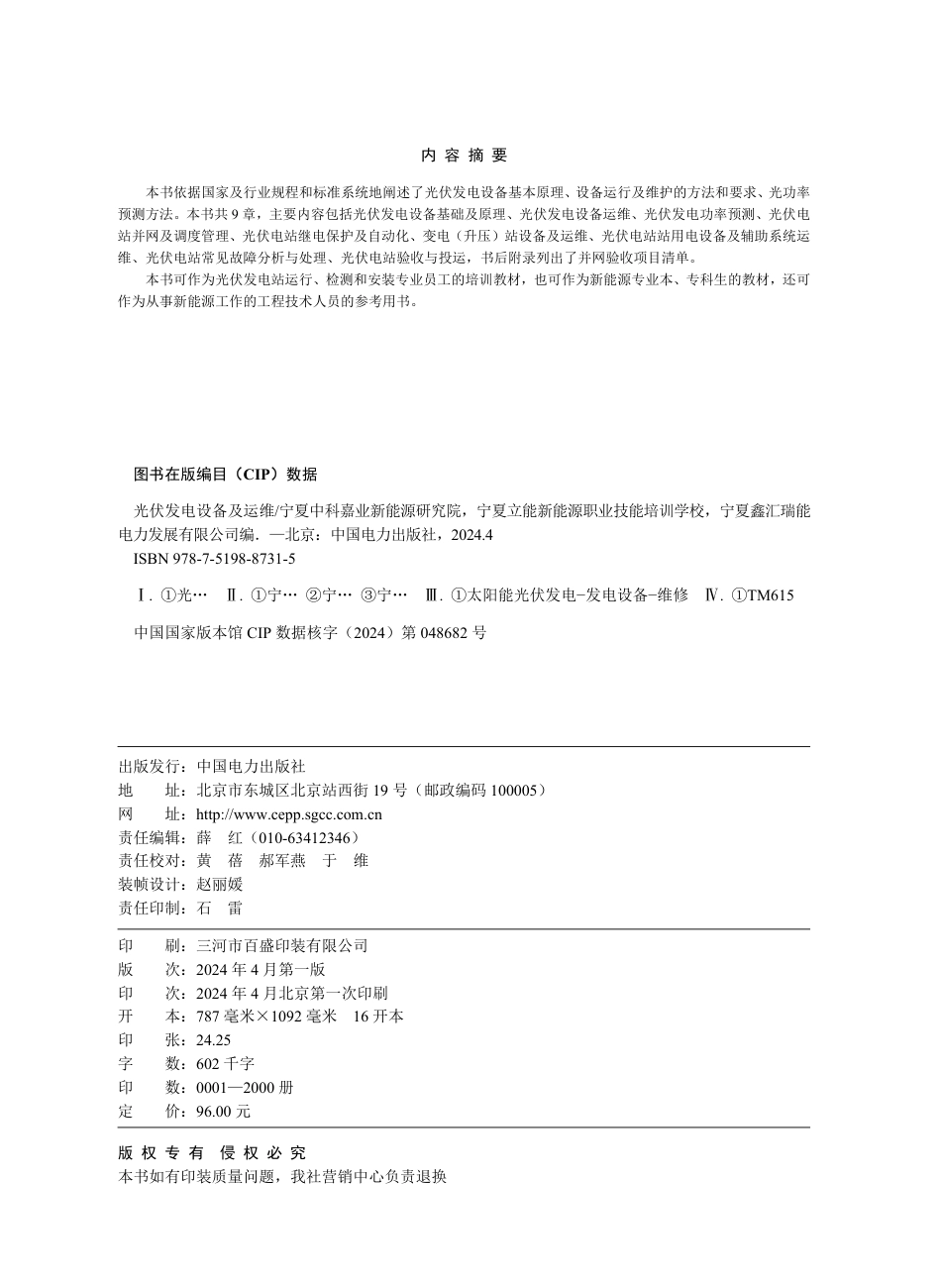 光伏发电设备及运维_第3页