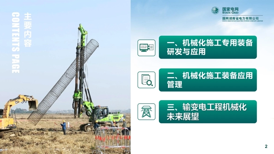 机械化施工新设备、新技术_第2页