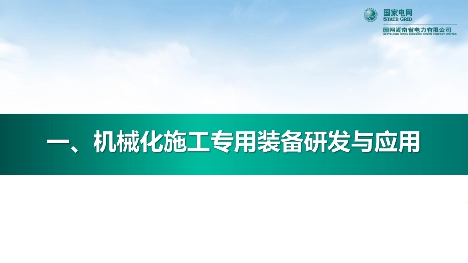 机械化施工新设备、新技术_第3页