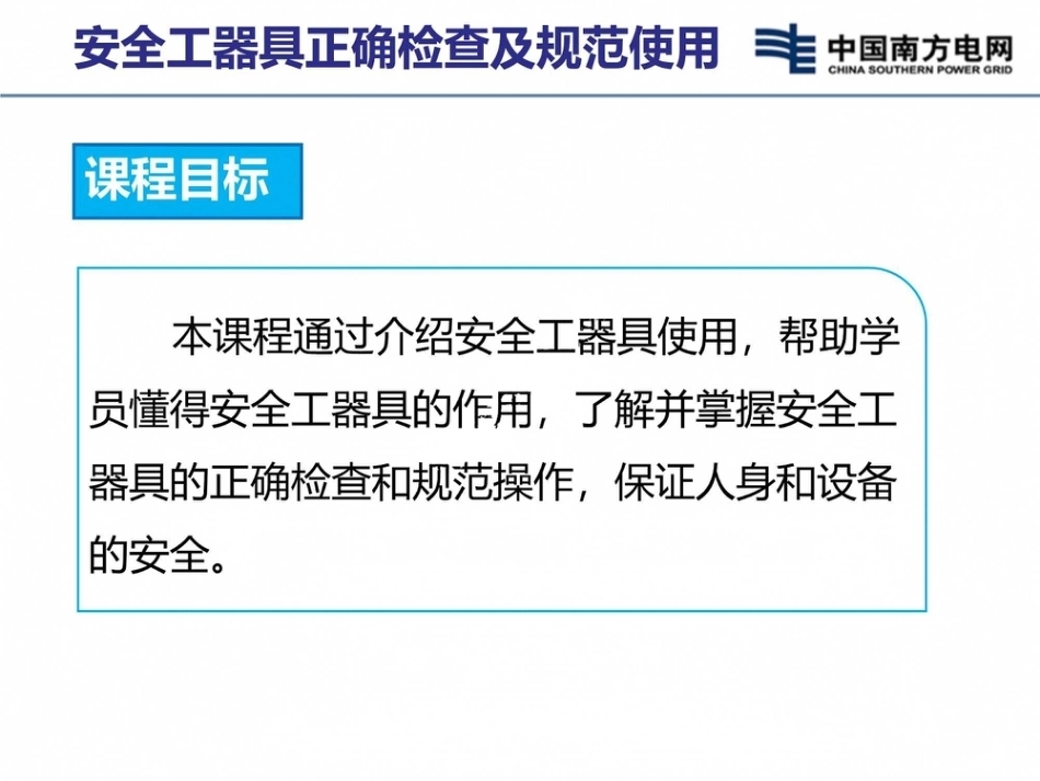 电力安全工器具正确检查及规范使用图册(100页)_第2页
