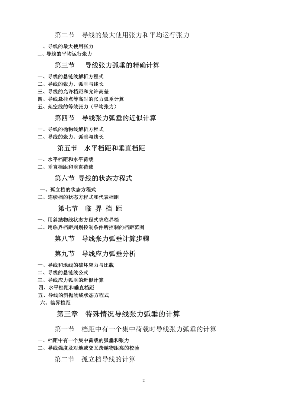 架空线常用计算公式与工程算例汇编_第2页