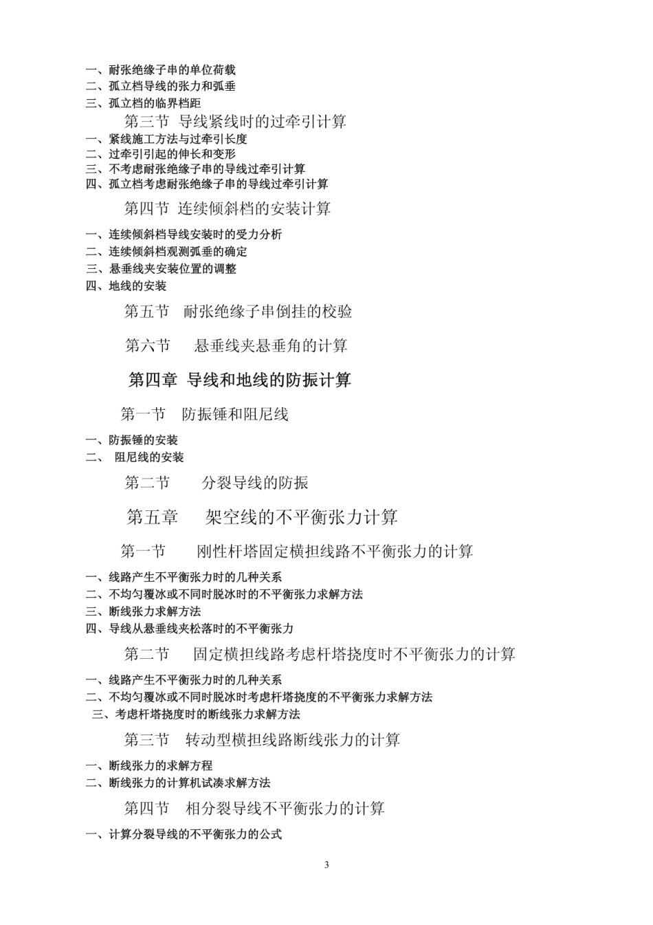 架空线常用计算公式与工程算例汇编_第3页
