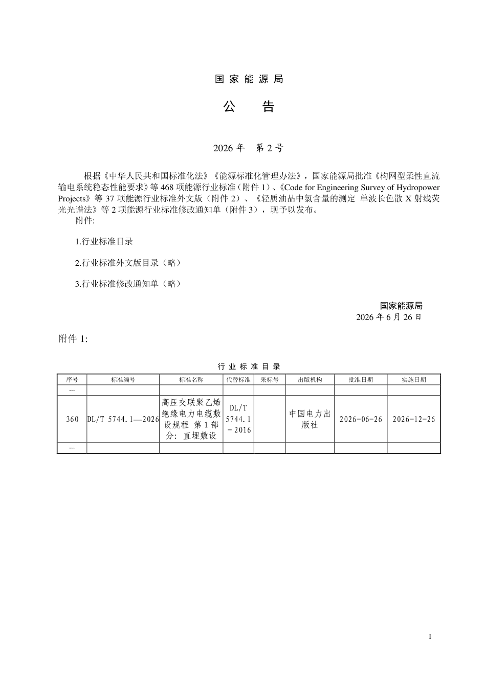 DL∕T 5744.1-2026 高压交联聚乙烯绝缘电力电缆敷设规程 第1部分：直埋敷设_第3页