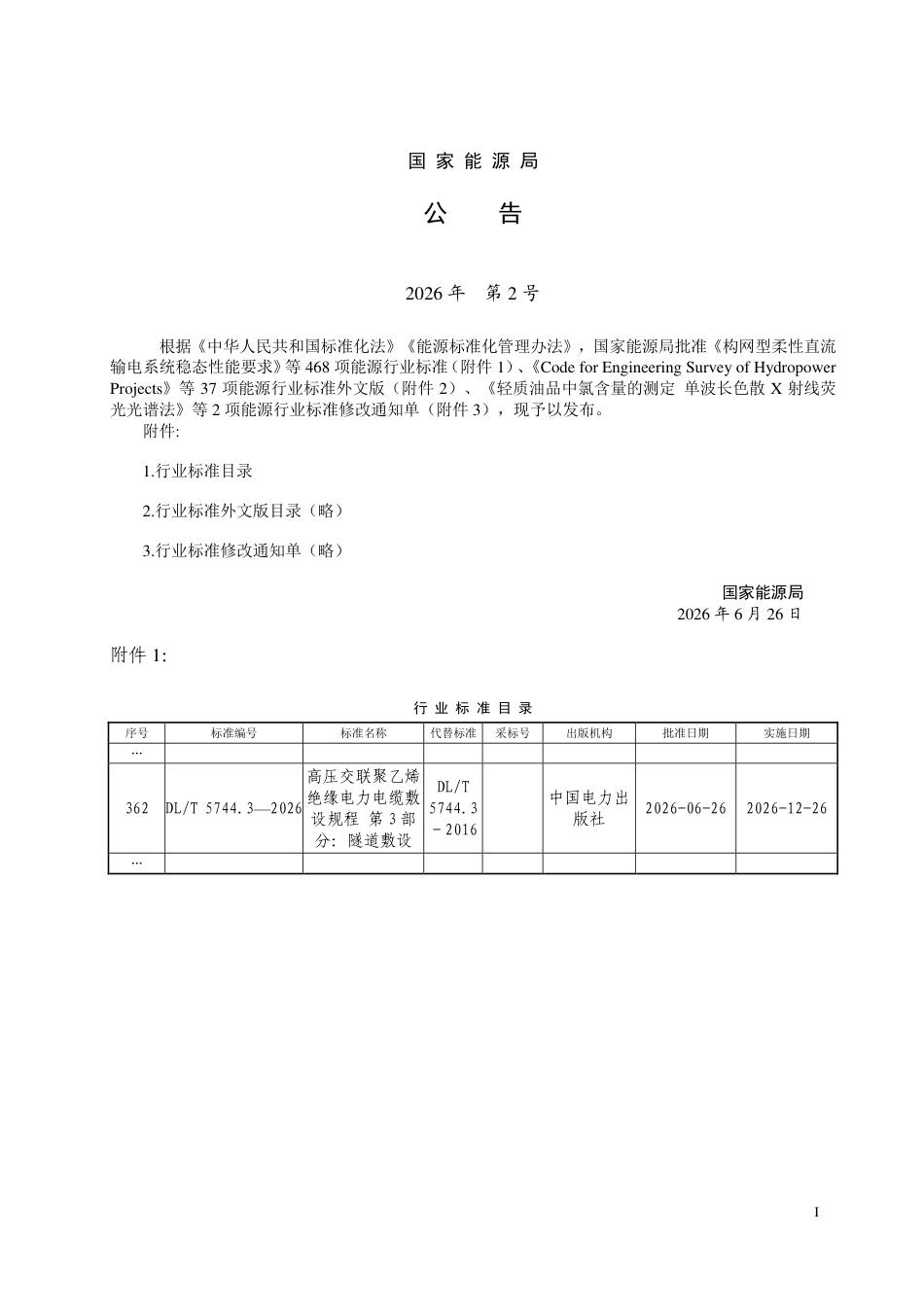 DL∕T 5744.3-2026 高压交联聚乙烯绝缘电力电缆敷设规程 第3部分：隧道敷设_第3页
