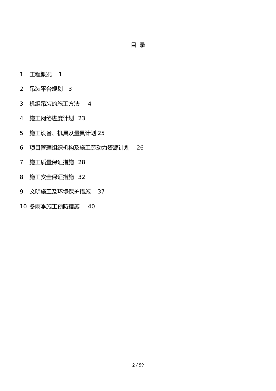 风电安装施工方案_第3页