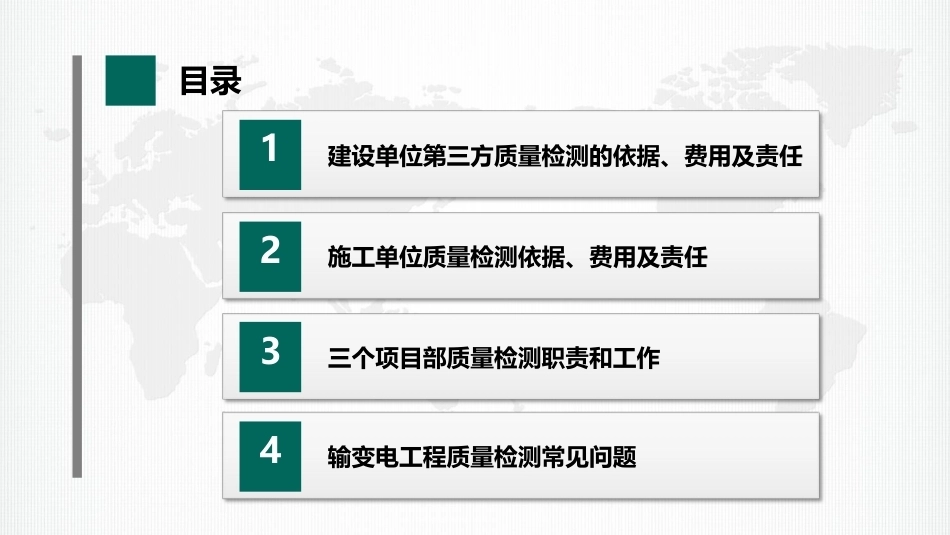 2026输变电工程质量检测责任划分与实施要点_第2页