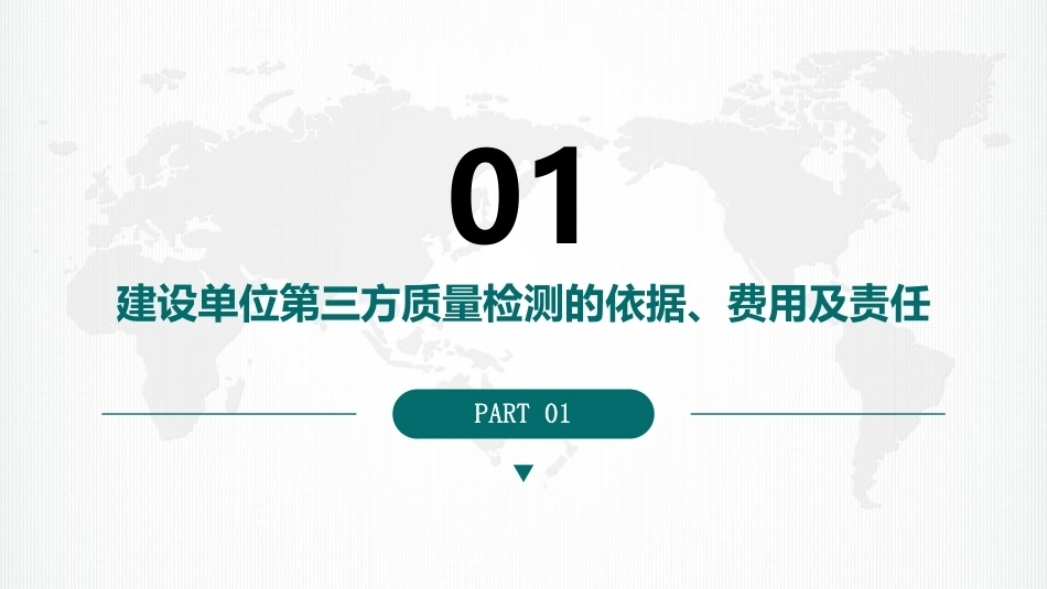 2026输变电工程质量检测责任划分与实施要点_第3页