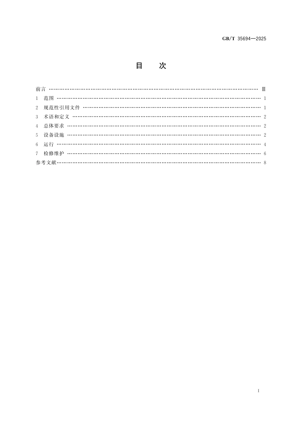 GBT+35694-2025光伏发电站安全规程_第3页