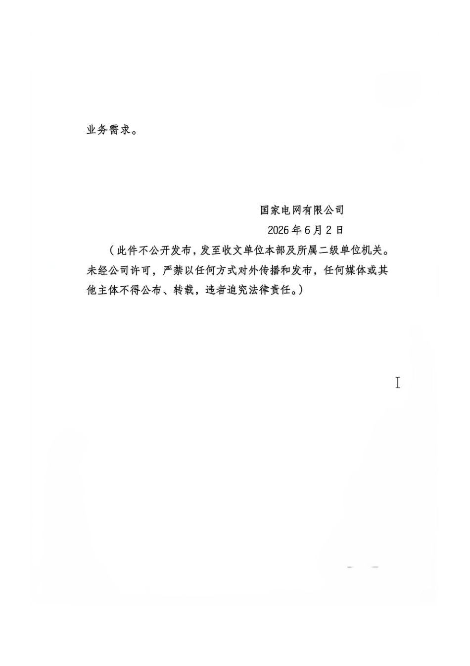 国家电网调〔2026〕253号 国家电网有限公司关于印发同步相量测量装置配置原则的通知1_第3页