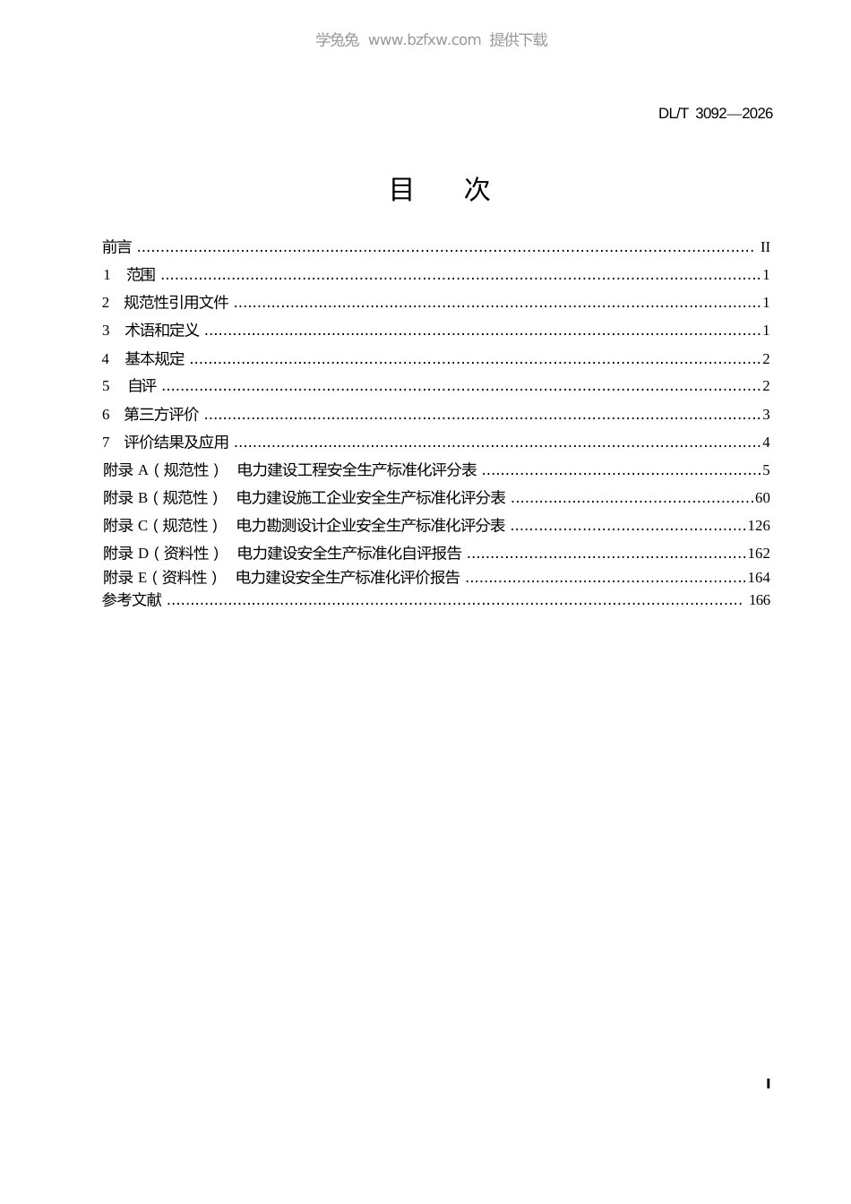 DL∕T 3092-2026 电力建设安全生产标准化评价导则_第2页