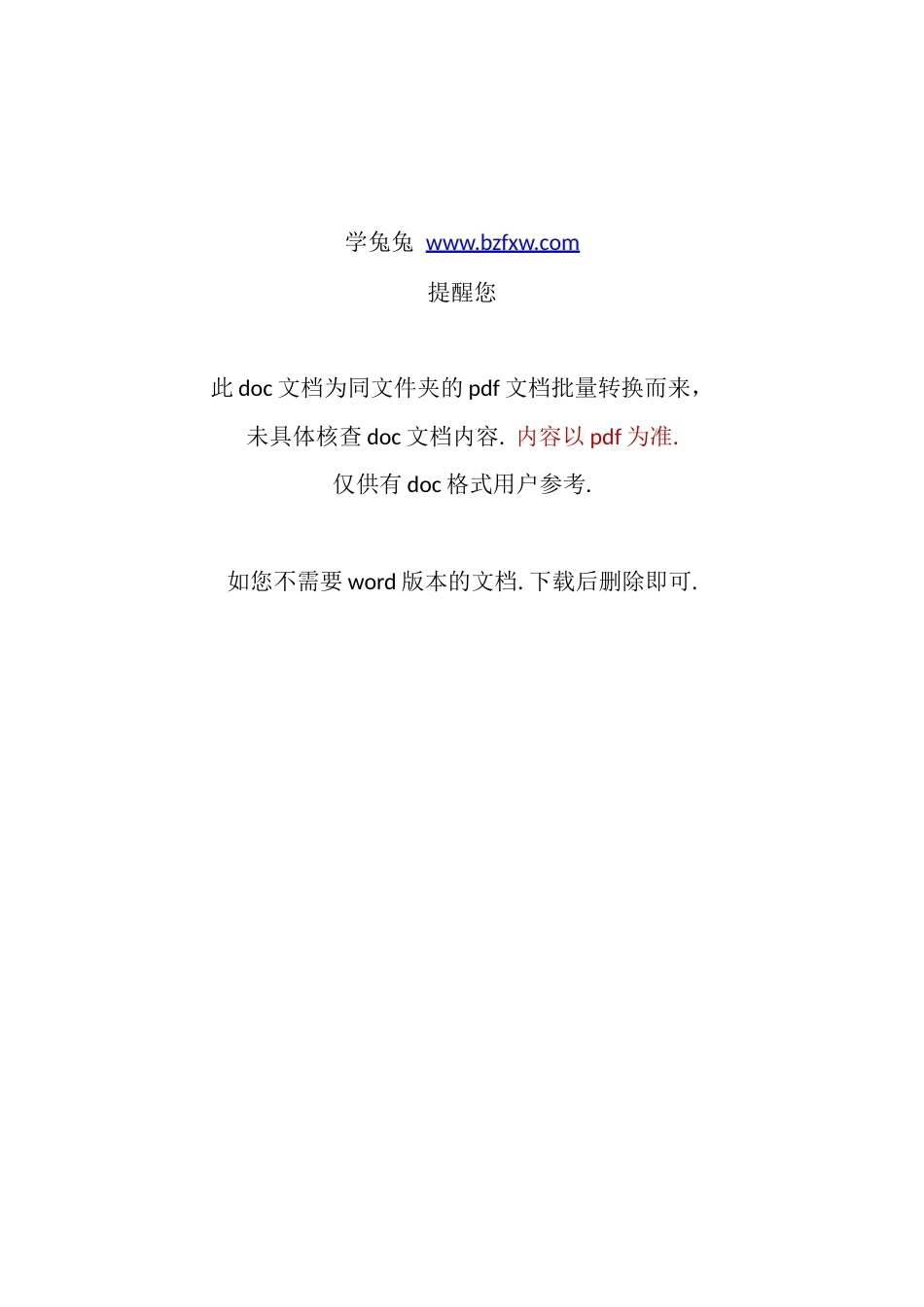 T∕GXDLHY 0004-2025 预制舱式电化学储能电站运行维护规范_第3页