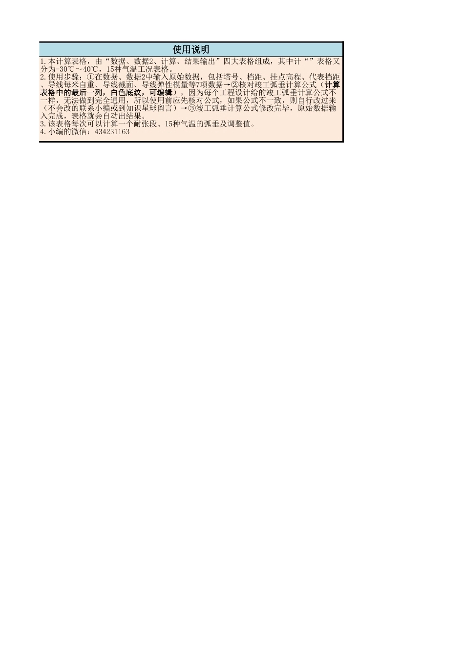 连续上下山架线弧垂及线夹调整值计算程序（2档）_第2页