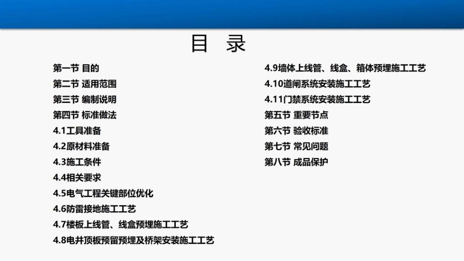 电气工程施工工艺及验收标准手册(186页)_第2页
