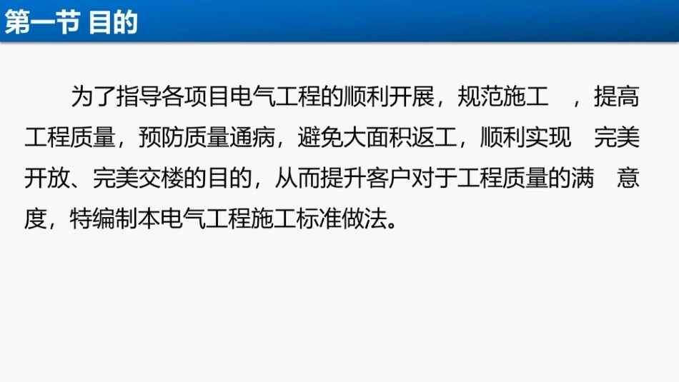 电气工程施工工艺及验收标准手册(186页)_第3页