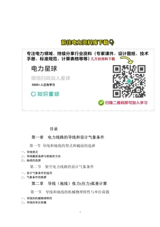 架空线常用计算公式与工程算例汇编
