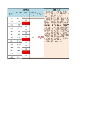连续上下山架线弧垂及线夹调整值计算程序（12档）