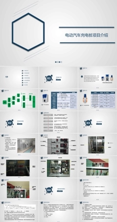 充电桩开发建设流程PPT