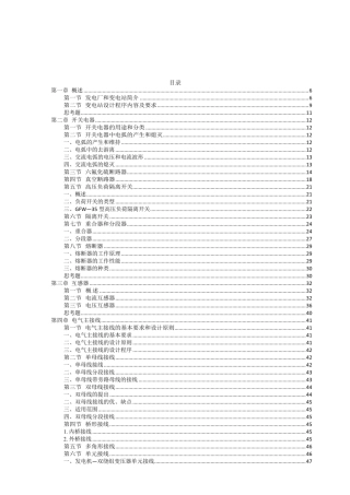 变电站电气主接线、设备选型及配电装置全流程设计手册