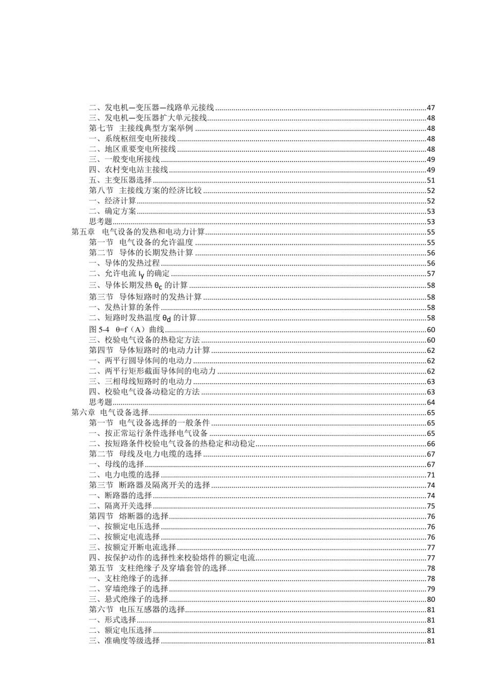 变电站电气主接线、设备选型及配电装置全流程设计手册_第2页