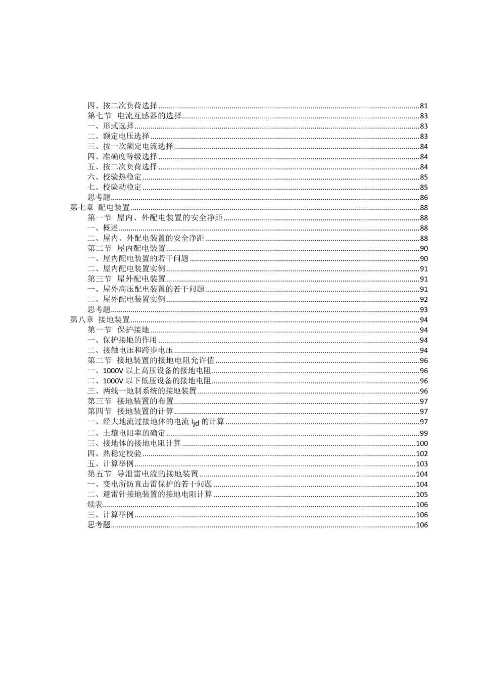 变电站电气主接线、设备选型及配电装置全流程设计手册_第3页