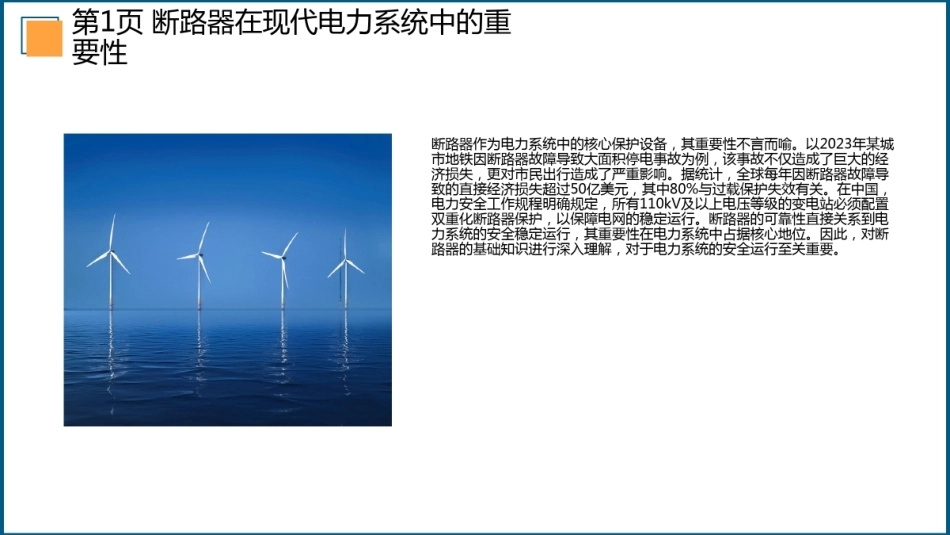 断路器基础知识、故障诊断与安全运维内部培训课件_第3页