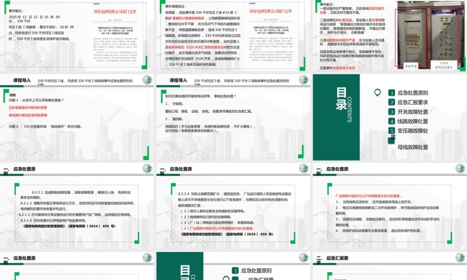 2026最新变电站应急处置及典型案例