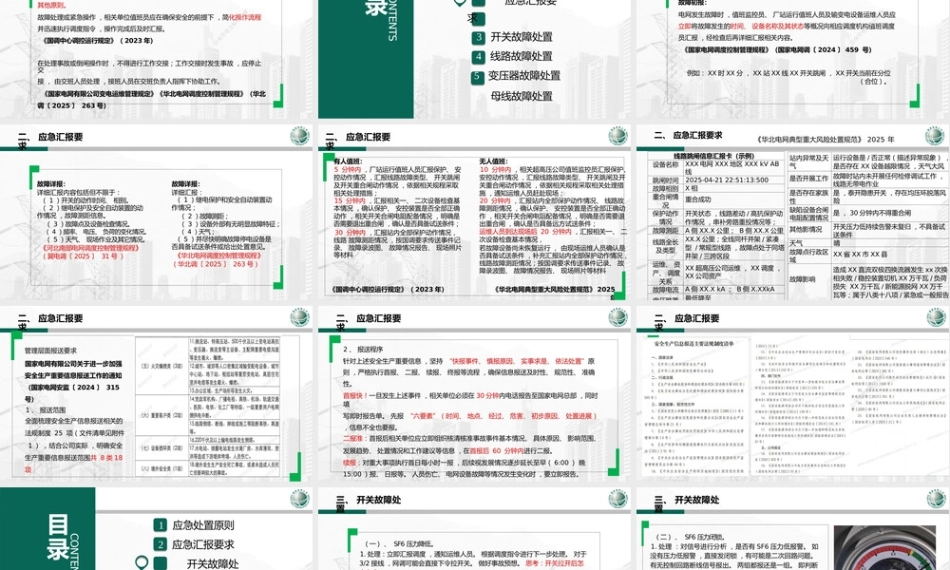 2026最新变电站应急处置及典型案例