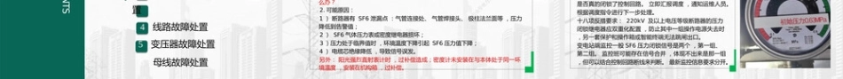 2026最新变电站应急处置及典型案例
