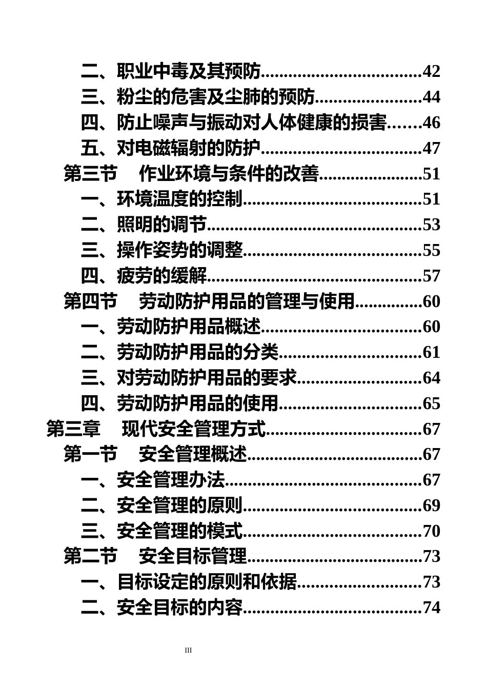 2026新版《安全生产管理人员工作指导手册》_第3页