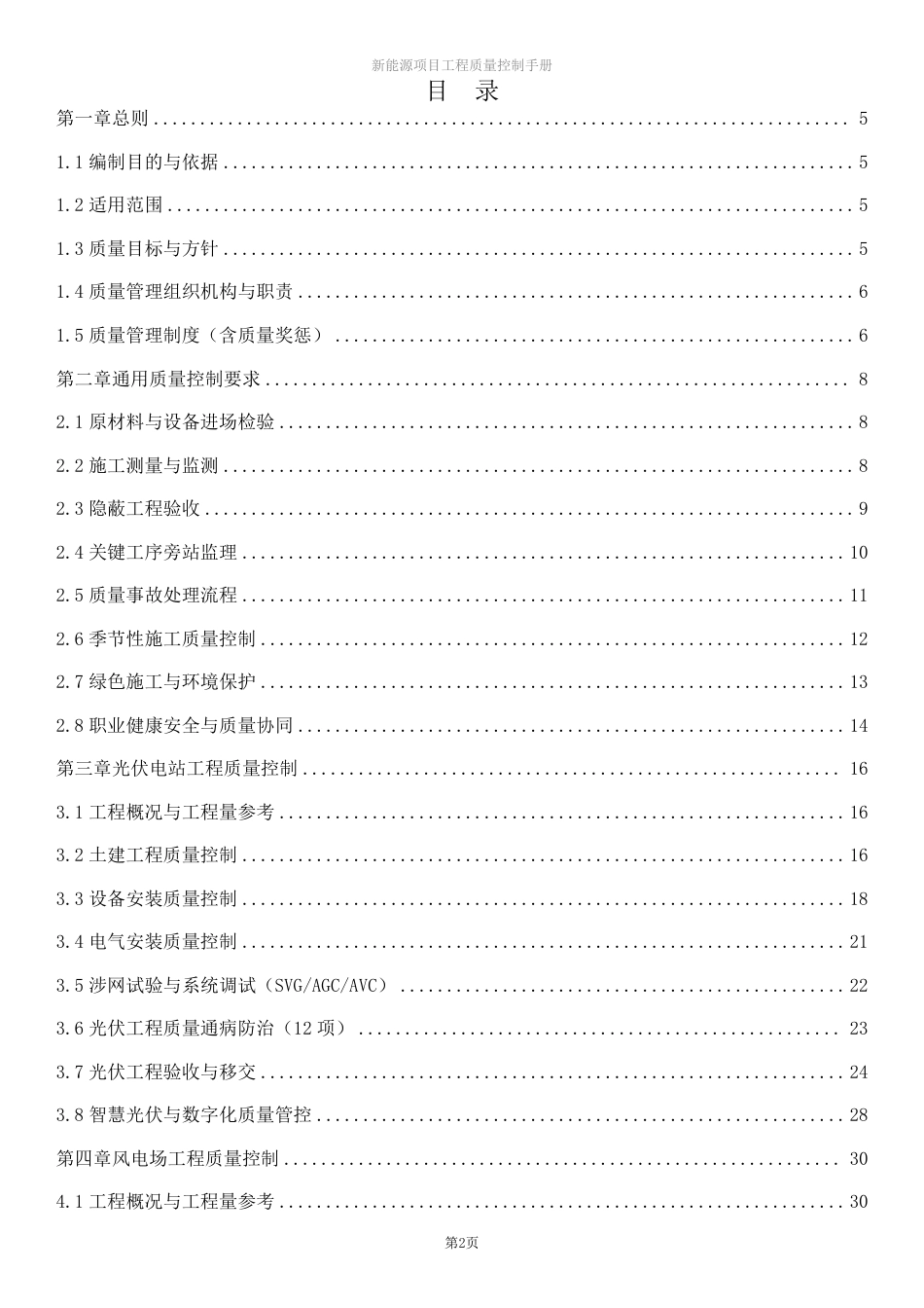 2026新能源项目工程质量控制手册_第2页