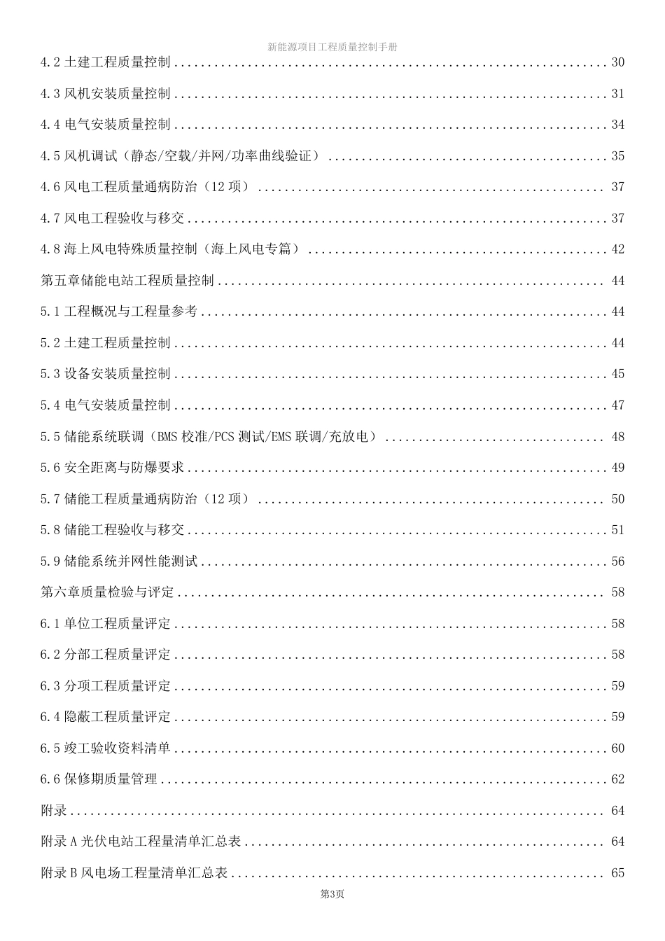 2026新能源项目工程质量控制手册_第3页