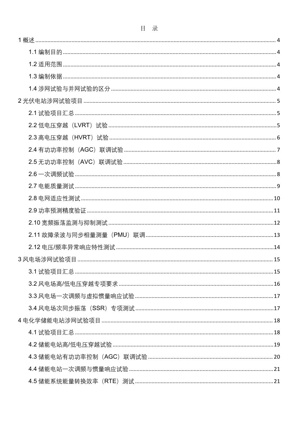 2026最新新能源场站涉网试验归纳总结_第2页