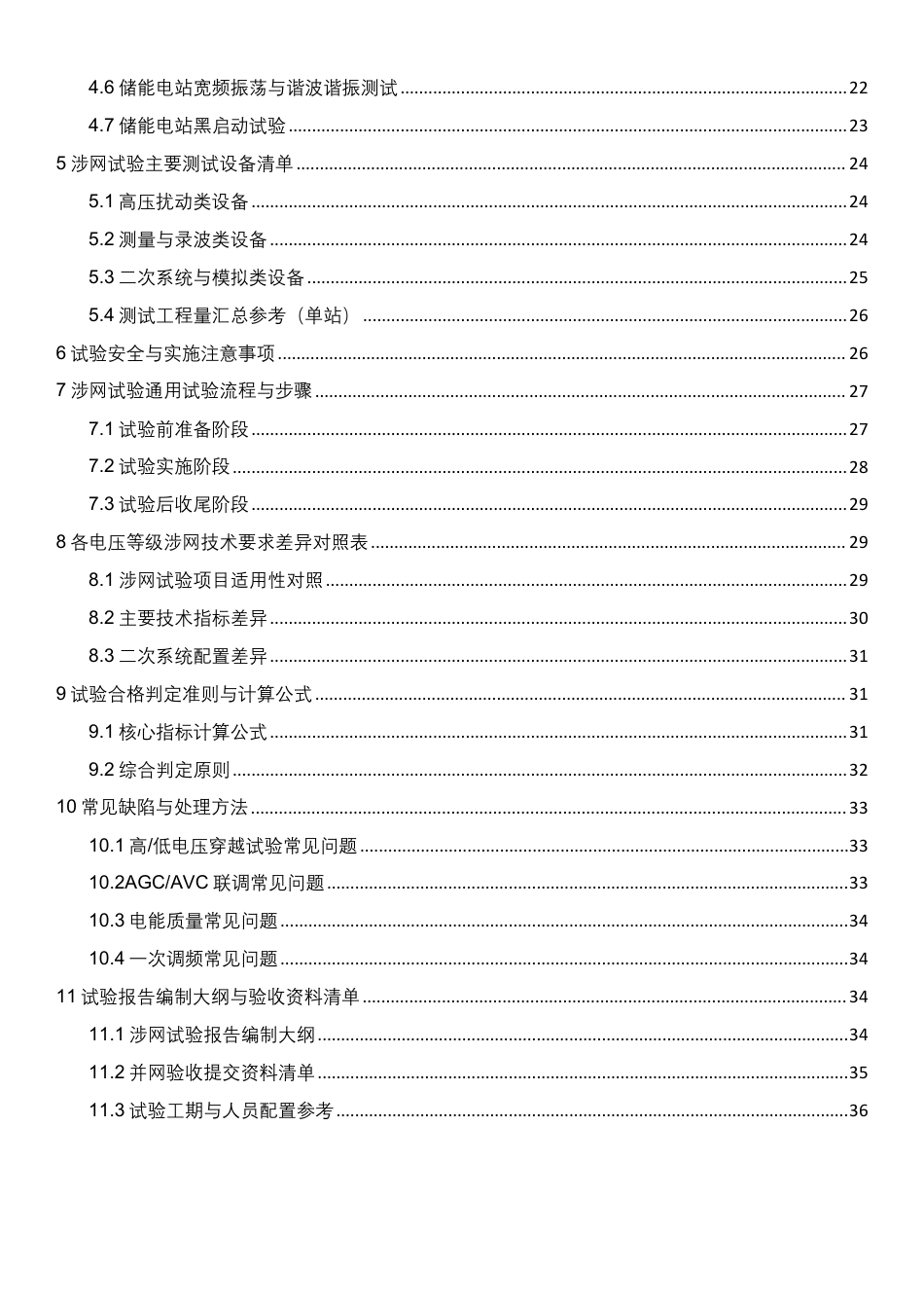 2026最新新能源场站涉网试验归纳总结_第3页